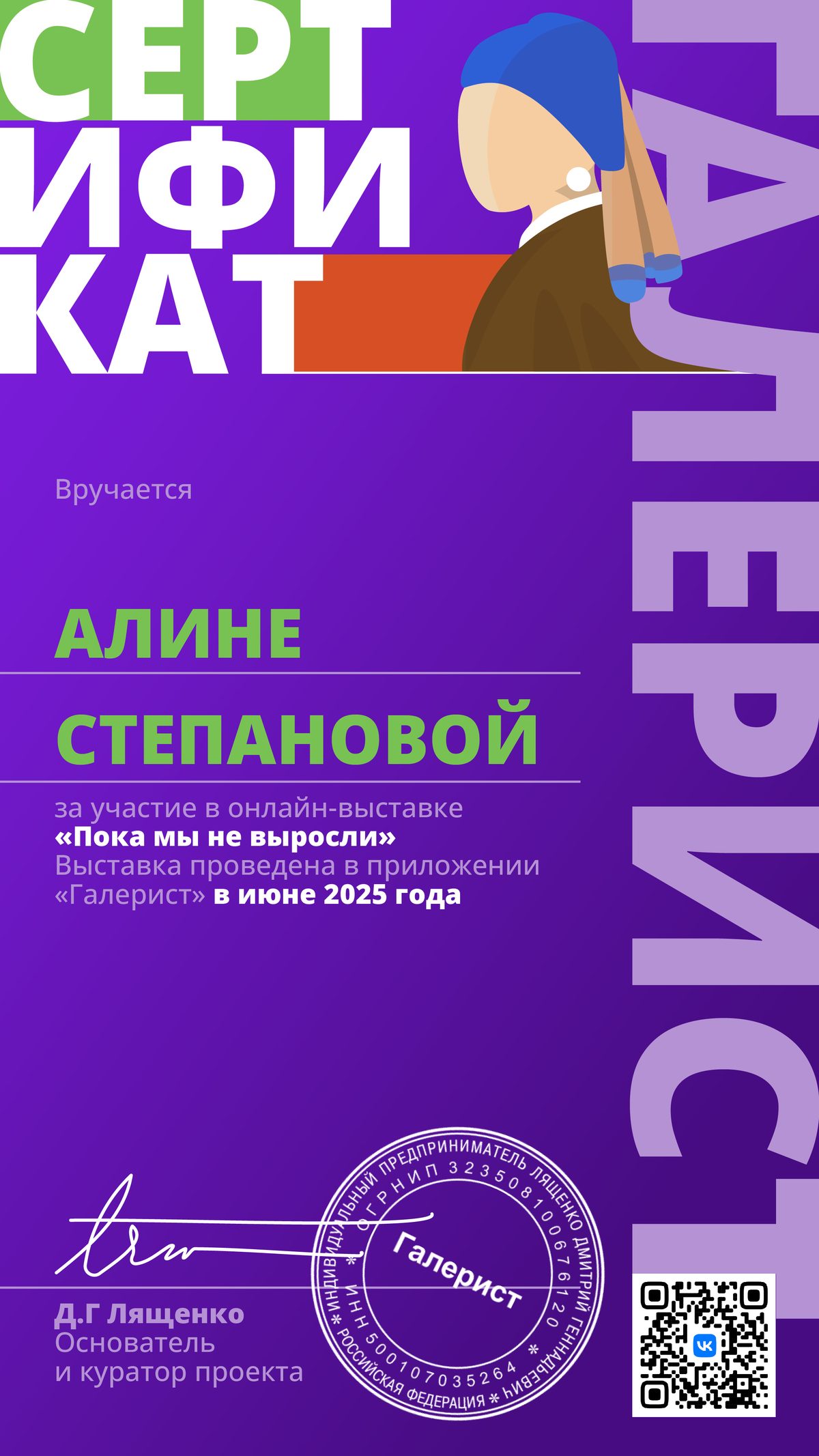 Сертификат участника, июнь 2025