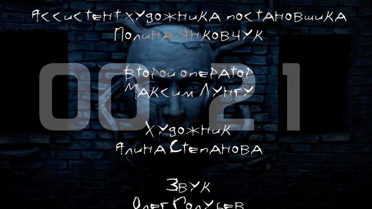 Титры фильма